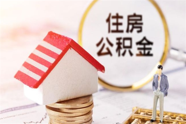 章丘欠了一身债能否提取公积金（欠债可以提取公积金吗）